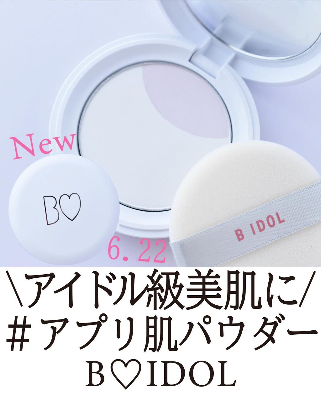 アプリ肌パウダー/b idol/プレストパウダーを使ったクチコミ（1枚目）