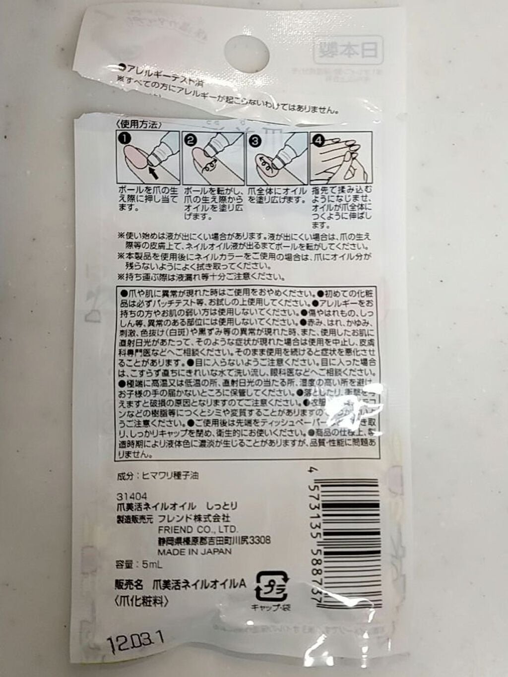 爪美活ネイルオイル/DAISO/ネイルオイル・トリートメントを使ったクチコミ(3枚目)