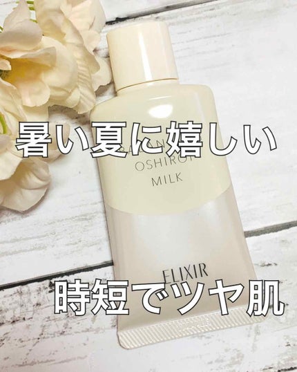 エリクシール ルフレ バランシング おしろいミルク/エリクシール/乳液を使ったクチコミ(1枚目)