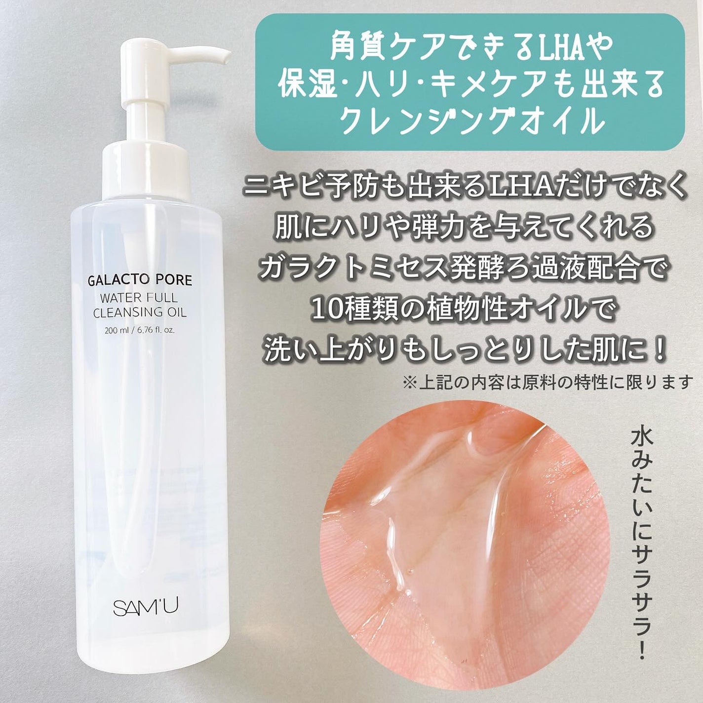ガラクトポアウォーターフルクレンジングオイル/SAM'U/オイルクレンジングを使ったクチコミ(2枚目)