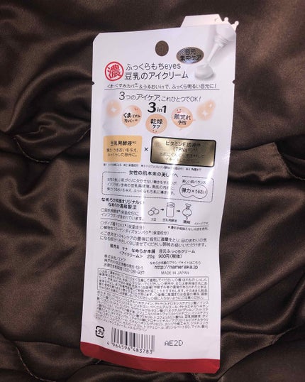 目元ふっくらクリーム NC/なめらか本舗/アイケア・アイクリームを使ったクチコミ(2枚目)