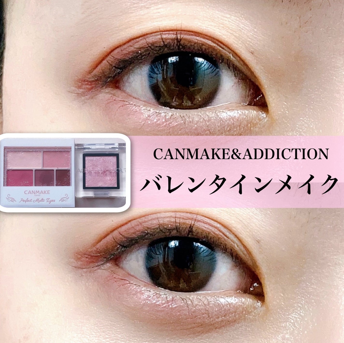 パーフェクトマルチアイズ/キャンメイク/アイシャドウパレットを使ったクチコミ(1枚目)