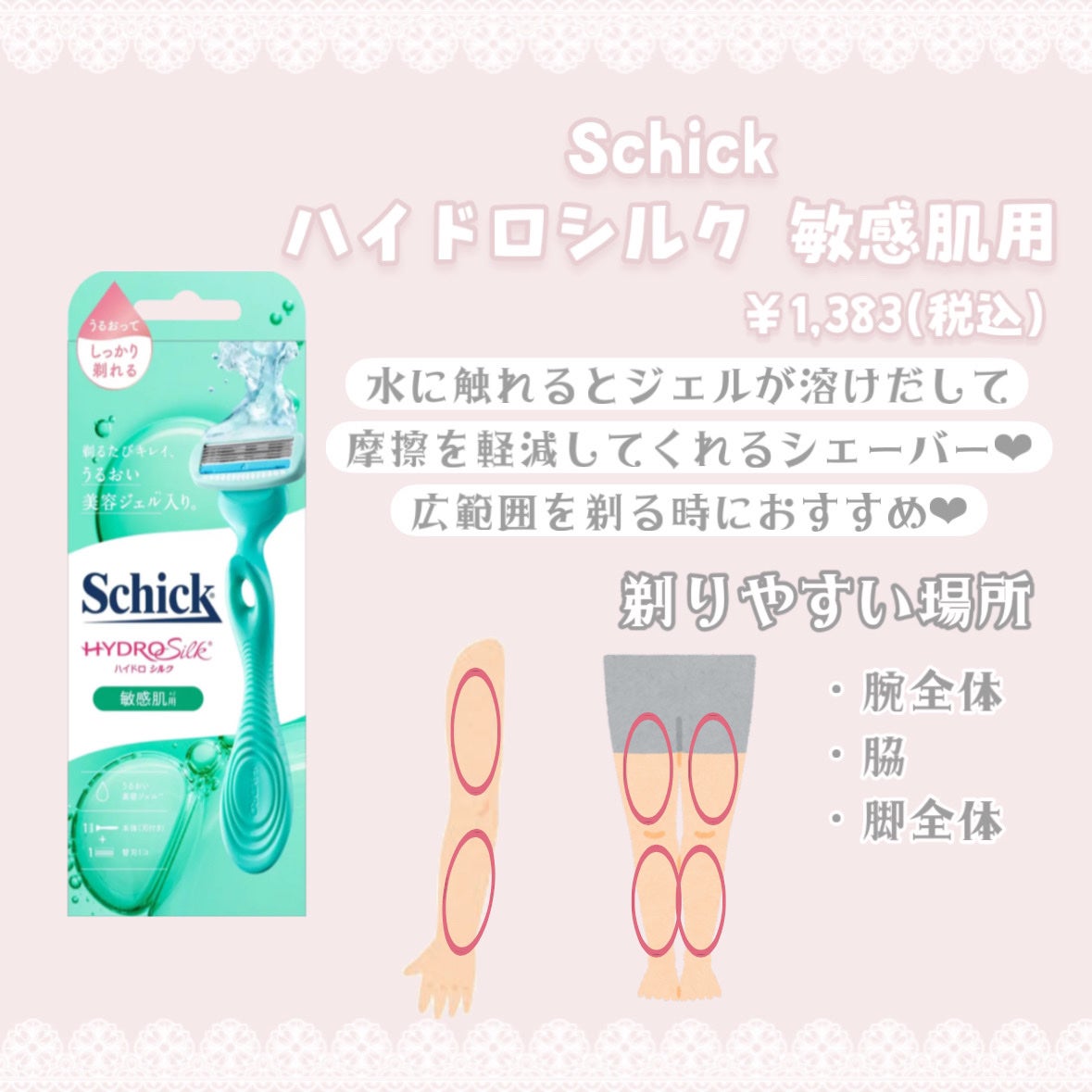 プレミア敏感肌用 Lディスポ/シック/シェーバーを使ったクチコミ(3枚目)