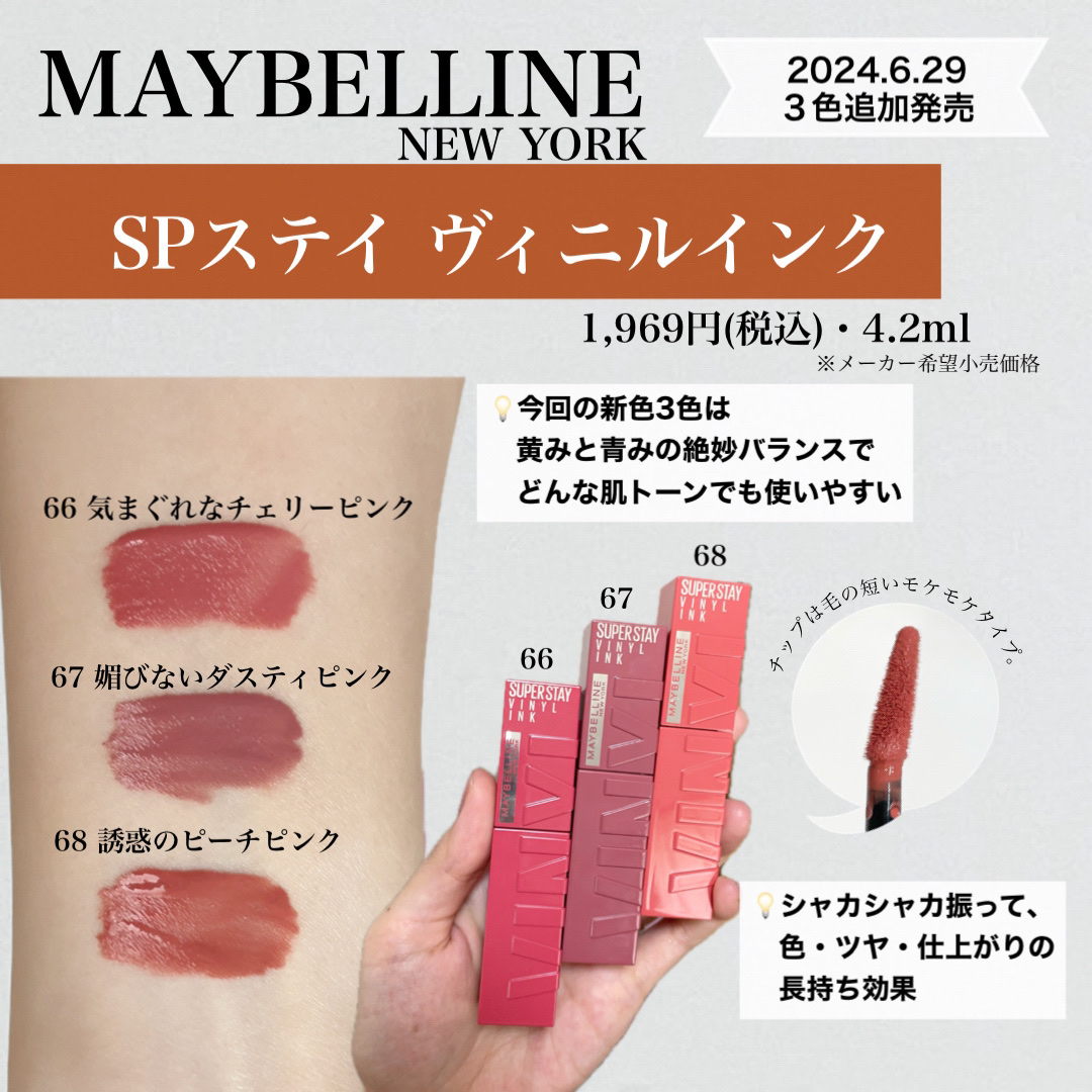 SPステイ ヴィニルインク/MAYBELLINE NEW YORK/口紅を使ったクチコミ（2枚目）