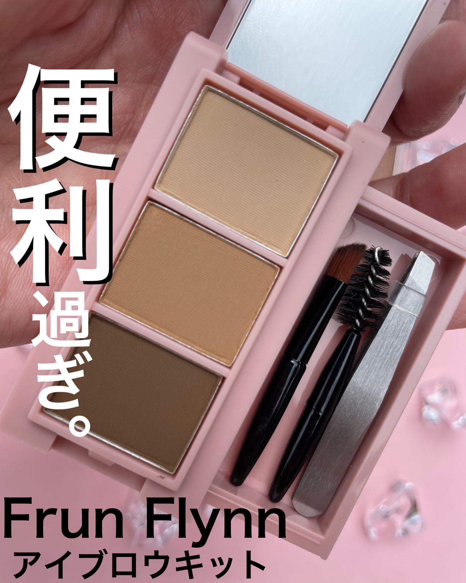 frunflynn マルチパーフェクター アイブロウキット 01 ラテブラウン/frunflynn/パウダーアイブロウを使ったクチコミ（1枚目）