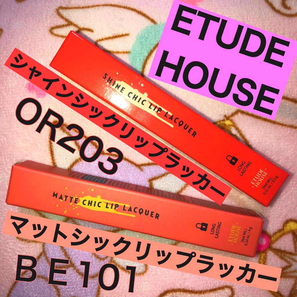 シャインシックリップラッカー/ETUDE/リップグロスを使ったクチコミ（1枚目）