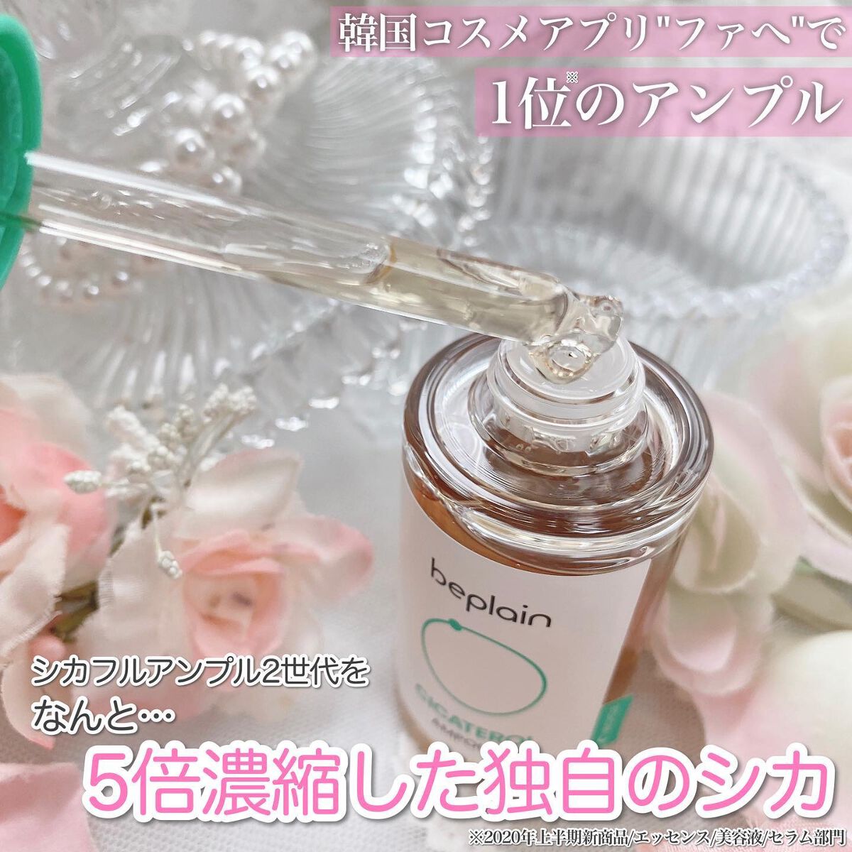 シカテロル美容液/beplain/美容液を使ったクチコミ(2枚目)