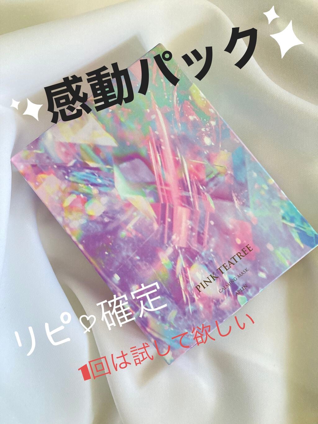 ピンクティーツリーマスクパック/APLIN/シートマスク・パックを使ったクチコミ(1枚目)