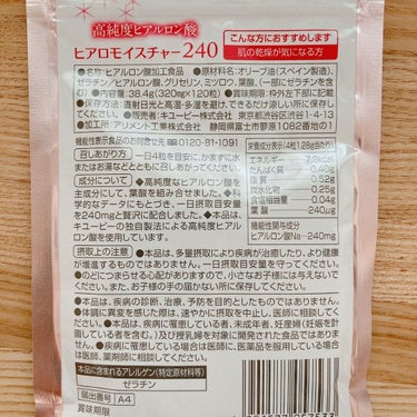 キユートピア ヒアロモイスチャー240のクチコミ「株式会社トウ・キユーピーさまよりいただきました

ヒアロモイスチャー２４０

日本初の肌の機能.....」（3枚目）