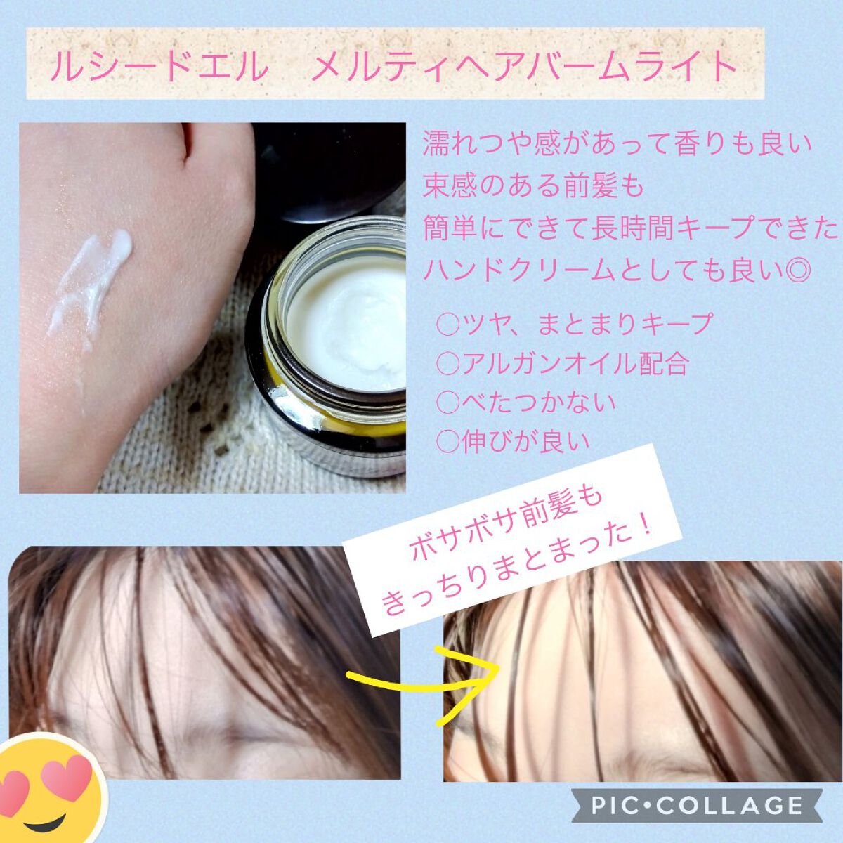 ＃メルティヘアバーム ライト/ルシードエル/ヘアバームを使ったクチコミ（1枚目）