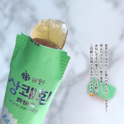 サンケファン/EASY TOMORROW/ゼリー飲料を使ったクチコミ(7枚目)