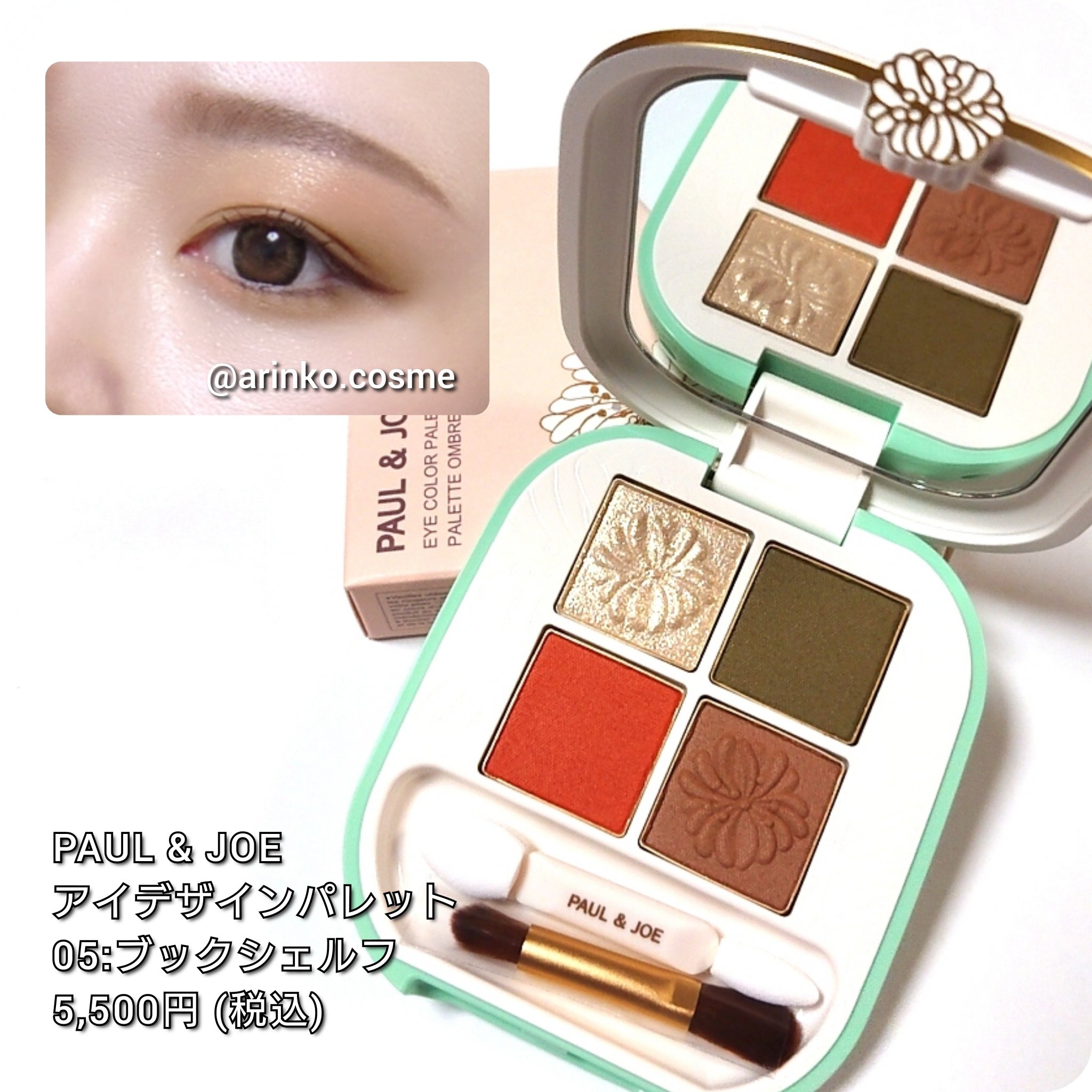 2024年秋新作アイシャドウパレット】ポール ＆ ジョー アイデザイン