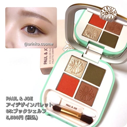 ポール & ジョー アイデザイン パレット/PAUL & JOE BEAUTE/アイシャドウパレットを使ったクチコミ(4枚目)