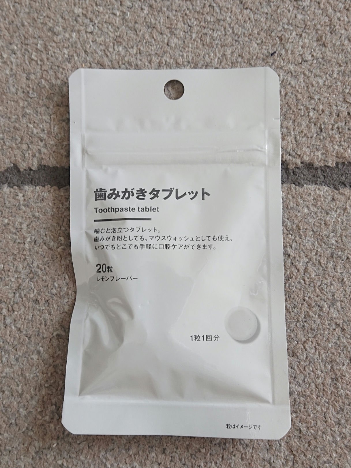 歯みがきタブレット/無印良品/その他を使ったクチコミ（2枚目）