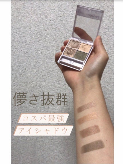 シルキースフレアイズ/キャンメイク/アイシャドウパレットを使ったクチコミ(1枚目)