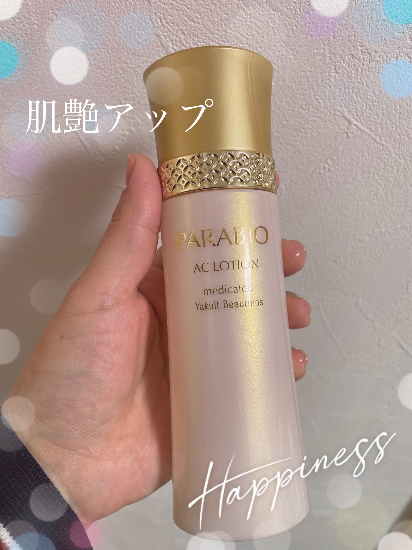 ACローション/パラビオ/化粧水を使ったクチコミ(1枚目)