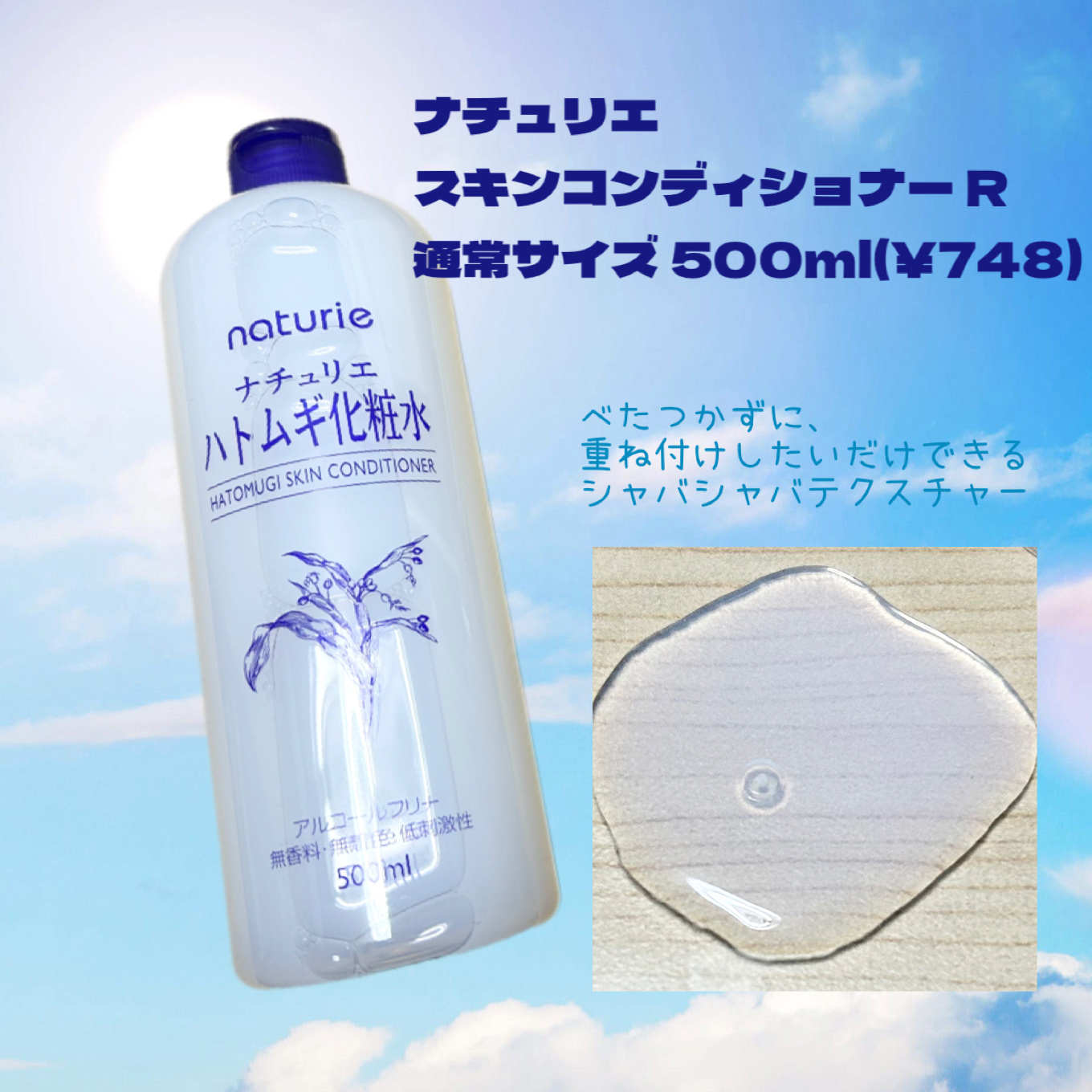 ハトムギ保湿ジェル(ナチュリエ スキンコンディショニングジェル)/ナチュリエ/美容液を使ったクチコミ（2枚目）