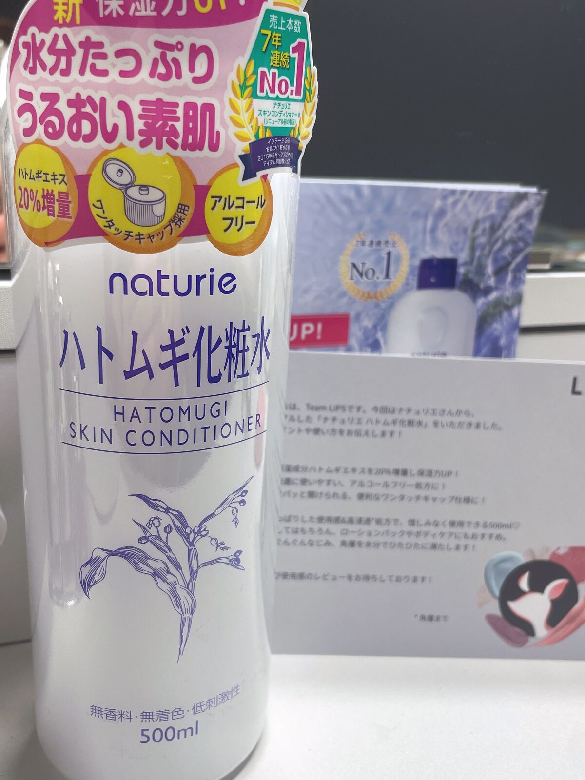 ハトムギ化粧水(ナチュリエ スキンコンディショナー R )/ナチュリエ/化粧水を使ったクチコミ(1枚目)