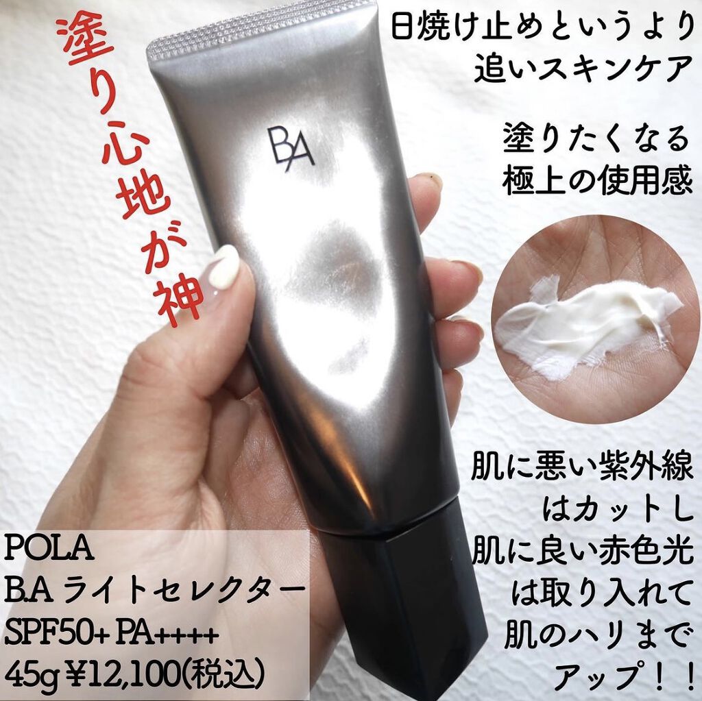 ライト セレクター/B.A/日焼け止めクリームを使ったクチコミ（2枚目）