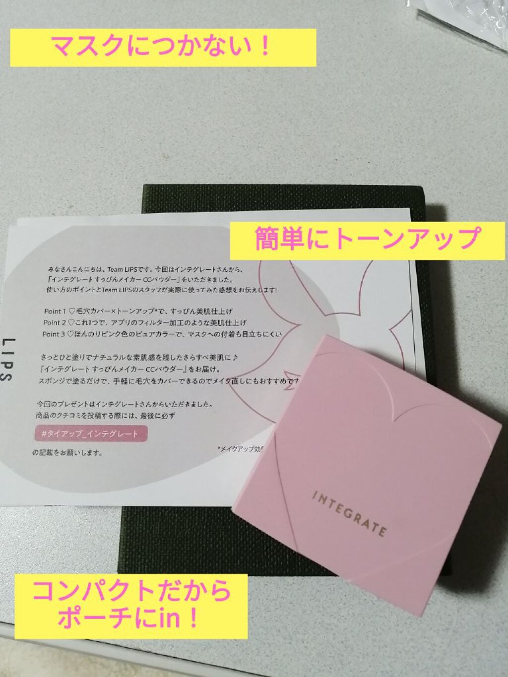 すっぴんメイカー CCパウダー/インテグレート/プレストパウダーを使ったクチコミ(1枚目)