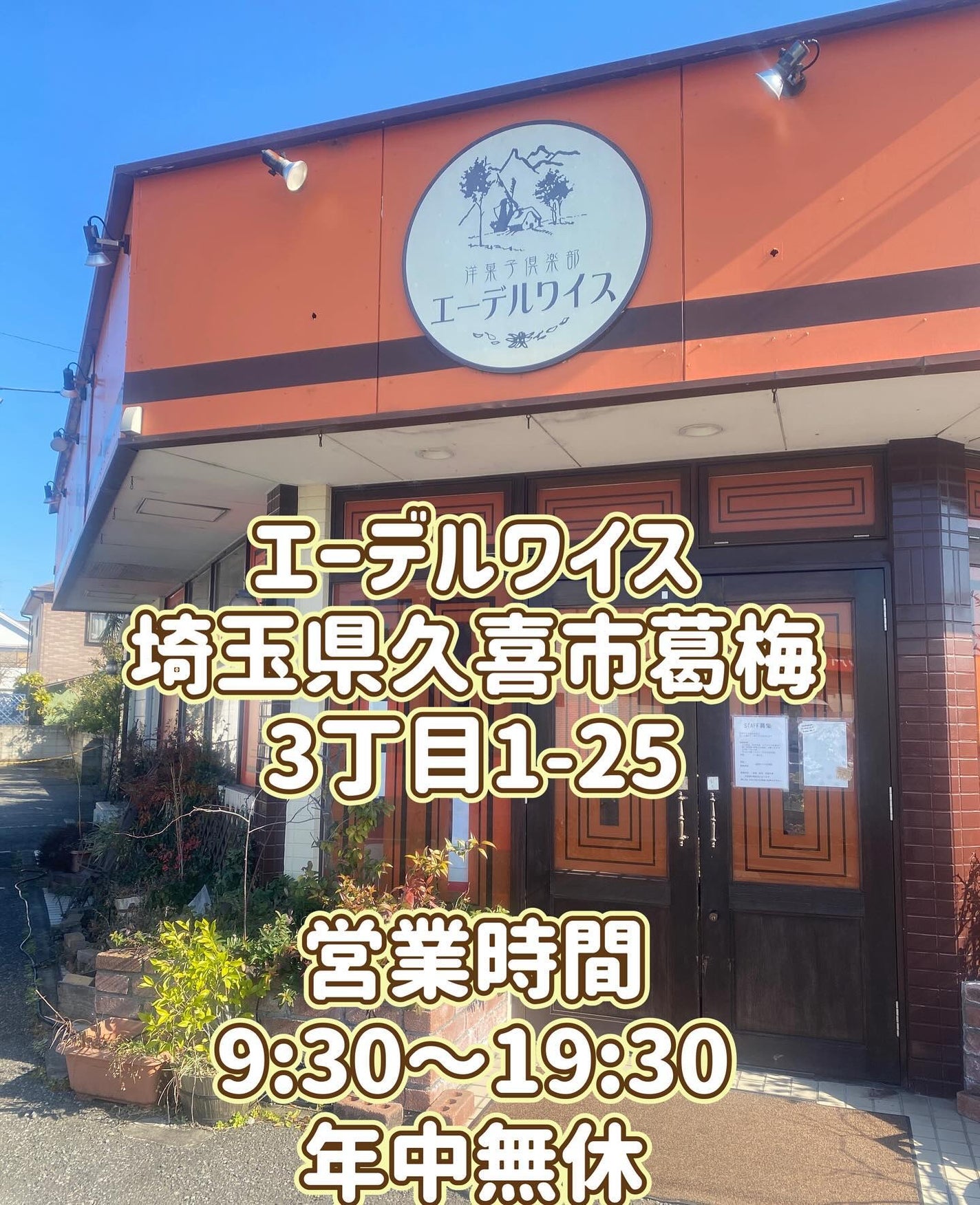 ふうせん @フォロバ100% on LIPS 「エーデルワイスさんの誕生日ケーキ♡@yougashikurab..」(8枚目)
