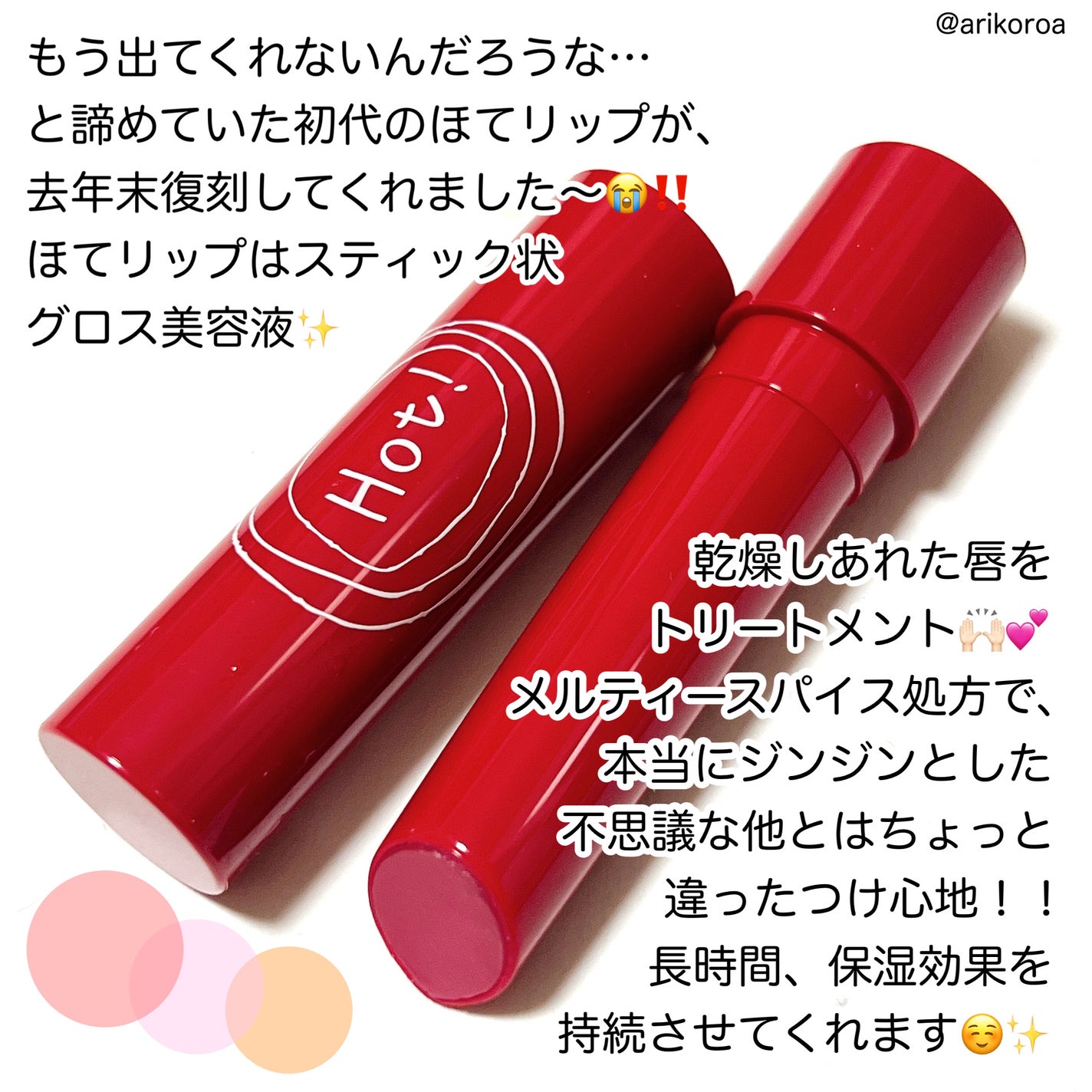 エテュセ リップエッセンス ホット/ettusais/リップ美容液を使ったクチコミ(2枚目)