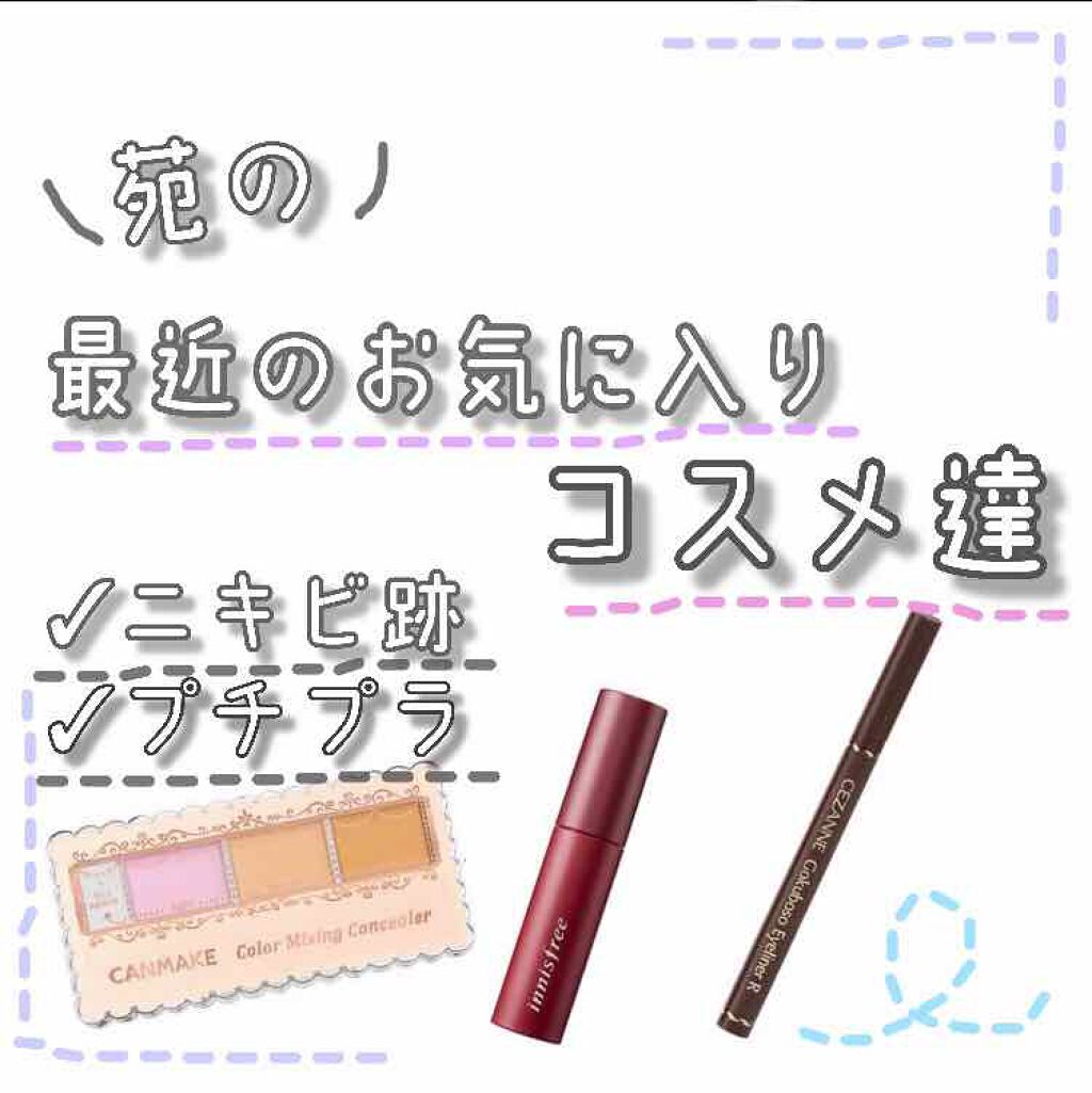 ビビッドコットン インクティント/innisfree/口紅を使ったクチコミ（1枚目）