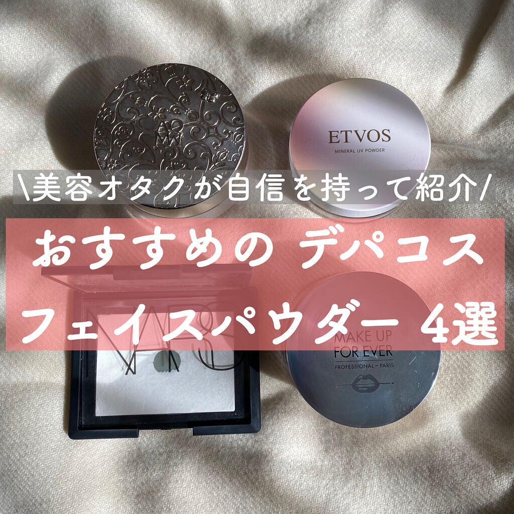 ライトリフレクティングセッティングパウダー プレスト N/NARS/プレストパウダーを使ったクチコミ(1枚目)