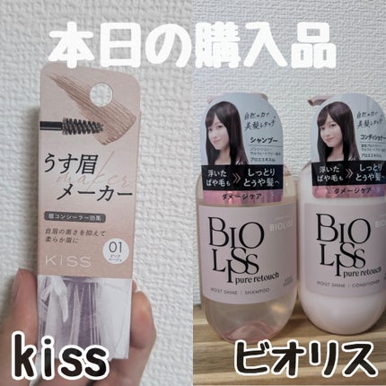 SS ビオリス ピュアレタッチ ぱやとぅや シャンプー/ヘアコンディショナー/SSビオリス/市販シャンプーを使ったクチコミ(1枚目)