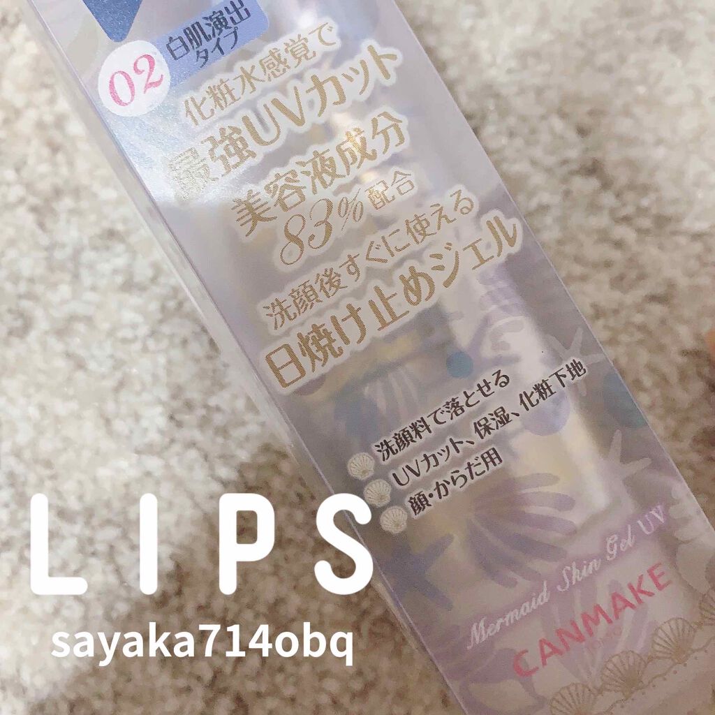 マーメイドスキンジェルUV/キャンメイク/日焼け止めジェルを使ったクチコミ（1枚目）