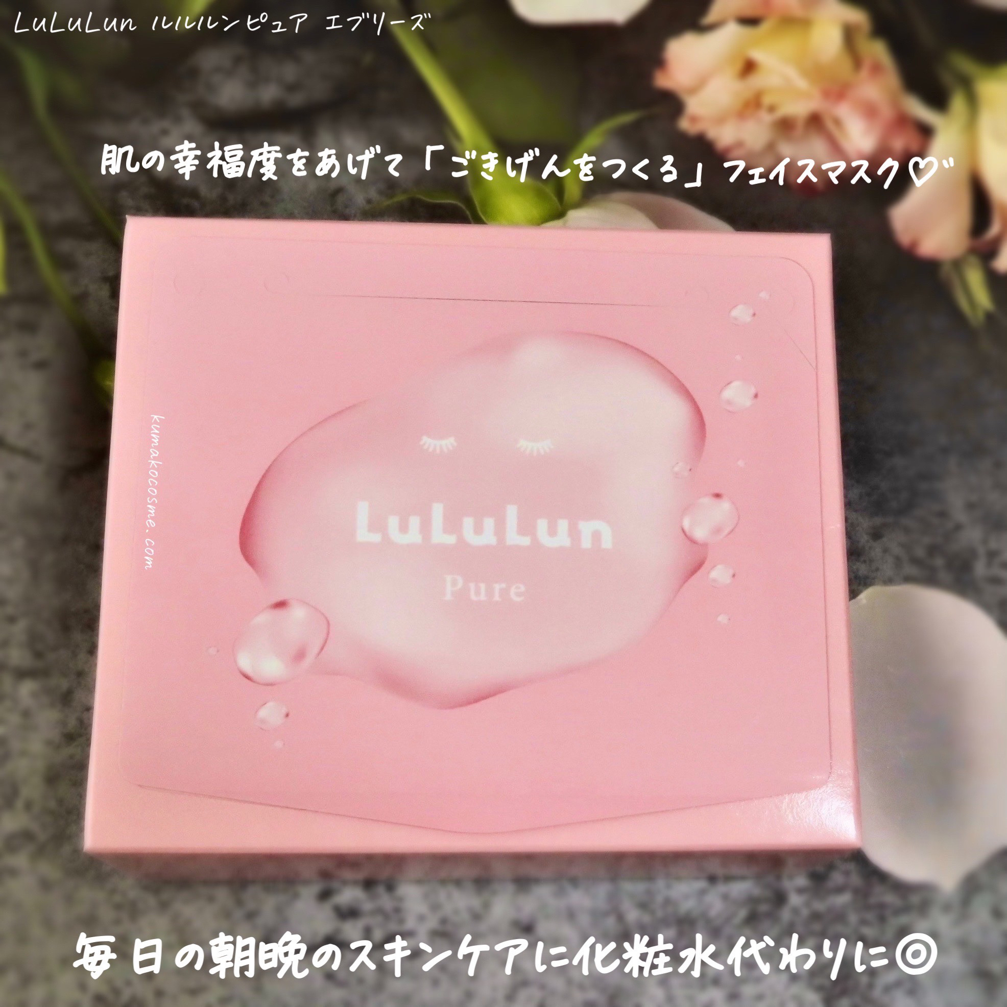 ルルルンピュア エブリーズ/ルルルン/シートマスク・パックを使ったクチコミ（2枚目）