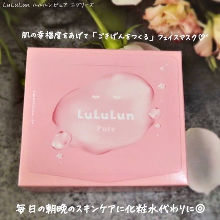 ルルルンピュア エブリーズ/ルルルン/シートマスク・パックを使ったクチコミ(2枚目)