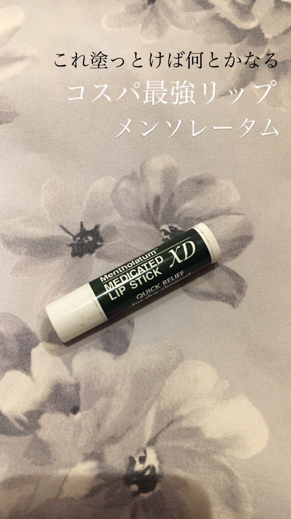 薬用リップスティックXD/メンソレータム/リップクリームを使ったクチコミ（2枚目）