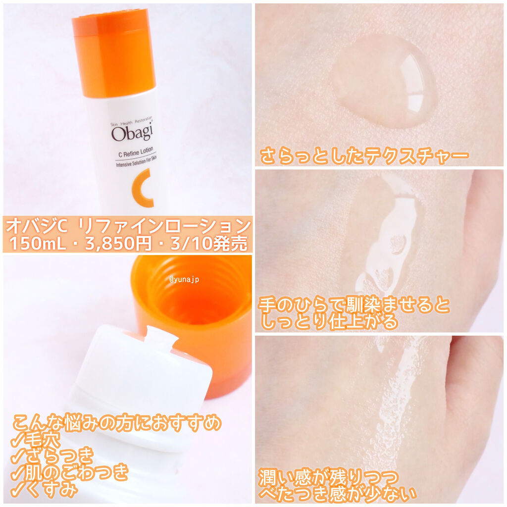 オバジC リファインローション /オバジ/化粧水を使ったクチコミ（2枚目）