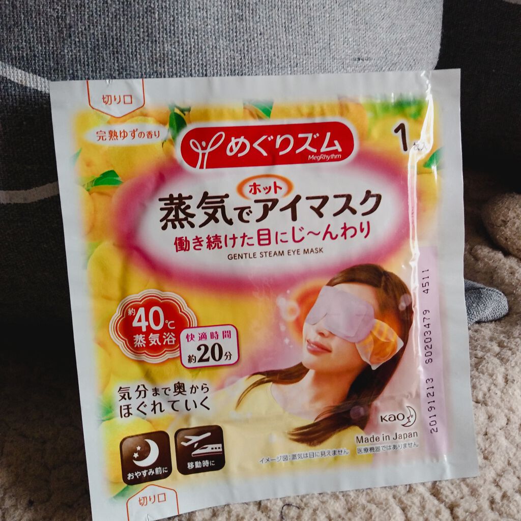 蒸気でホットアイマスク 完熟ゆずの香り/めぐりズム/ホットアイマスクを使ったクチコミ（1枚目）