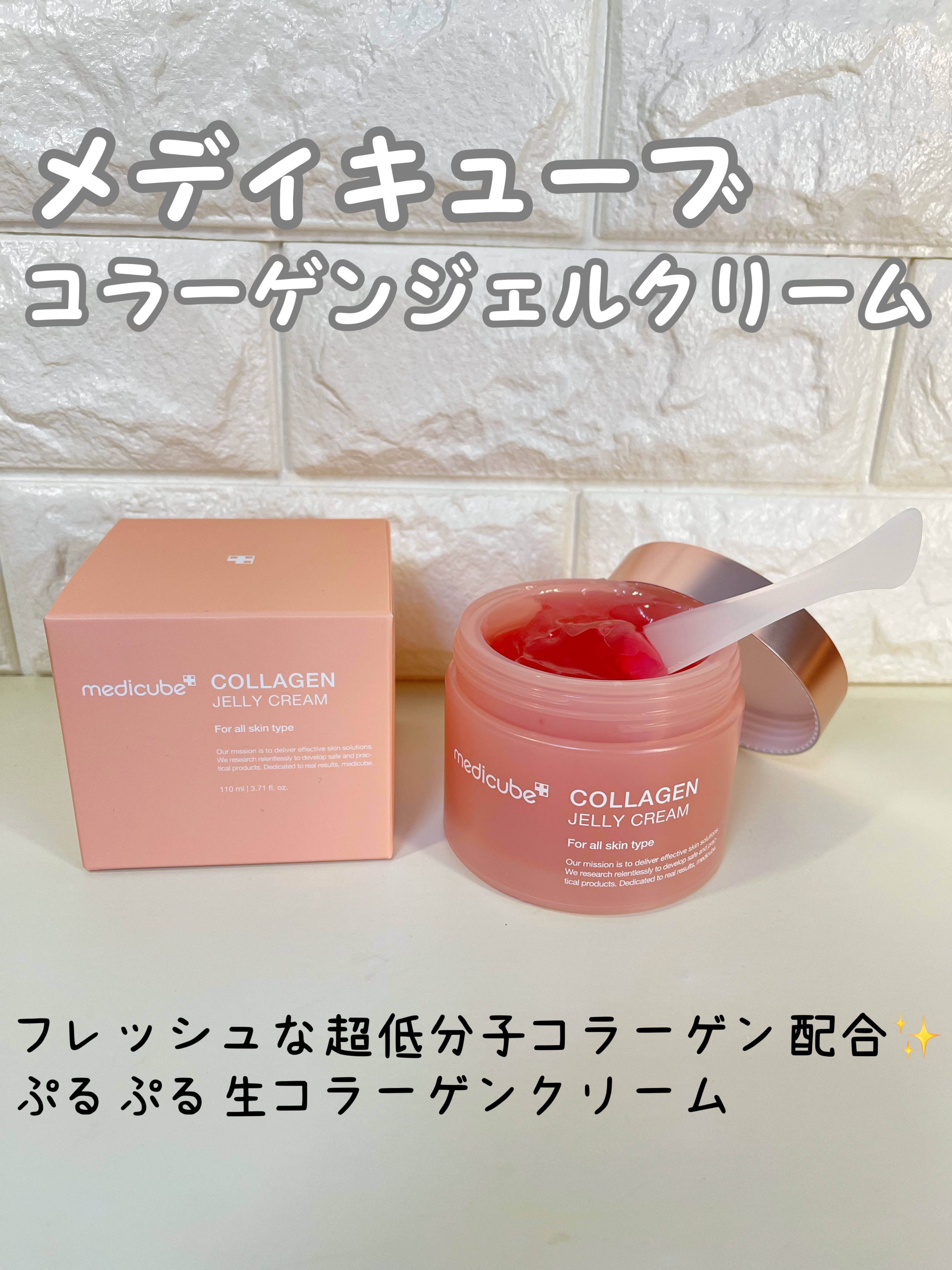 コラーゲン ジェル クリーム/MEDICUBE/フェイスクリームを使ったクチコミ（1枚目）