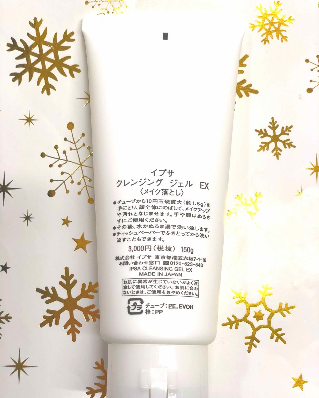 クレンジング ジェル EX/IPSA/クレンジングジェルを使ったクチコミ(4枚目)
