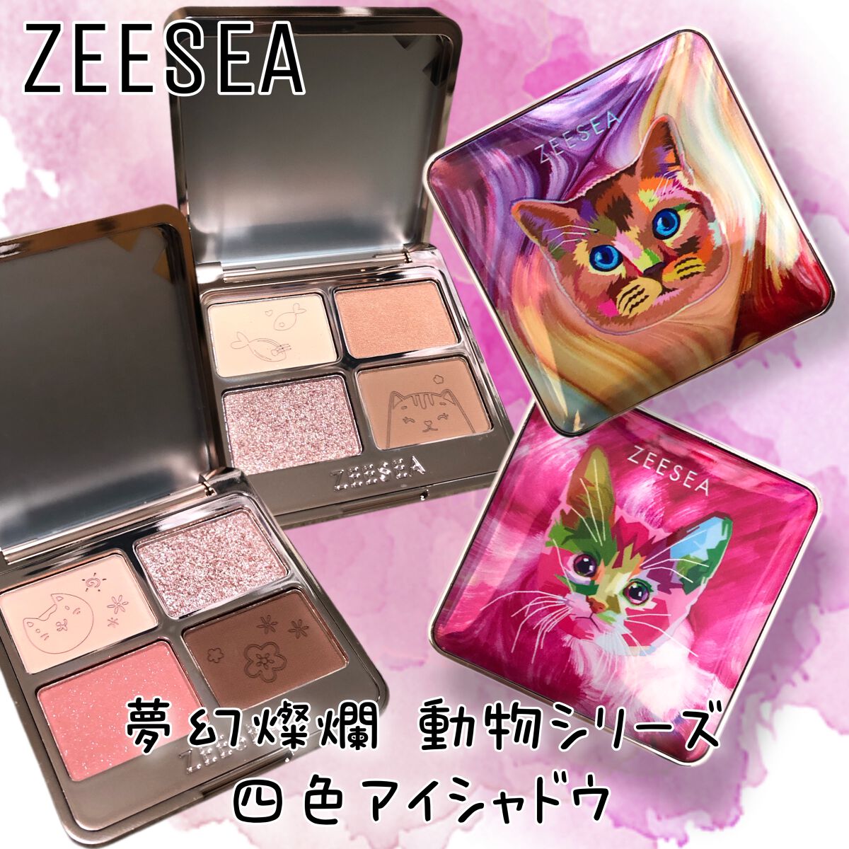 アニマルアイシャドウ(4シェード)/ZEESEA/アイシャドウパレットを使ったクチコミ（1枚目）