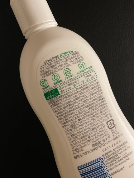 PROバリアローション/セタフィル/ボディローションを使ったクチコミ(2枚目)