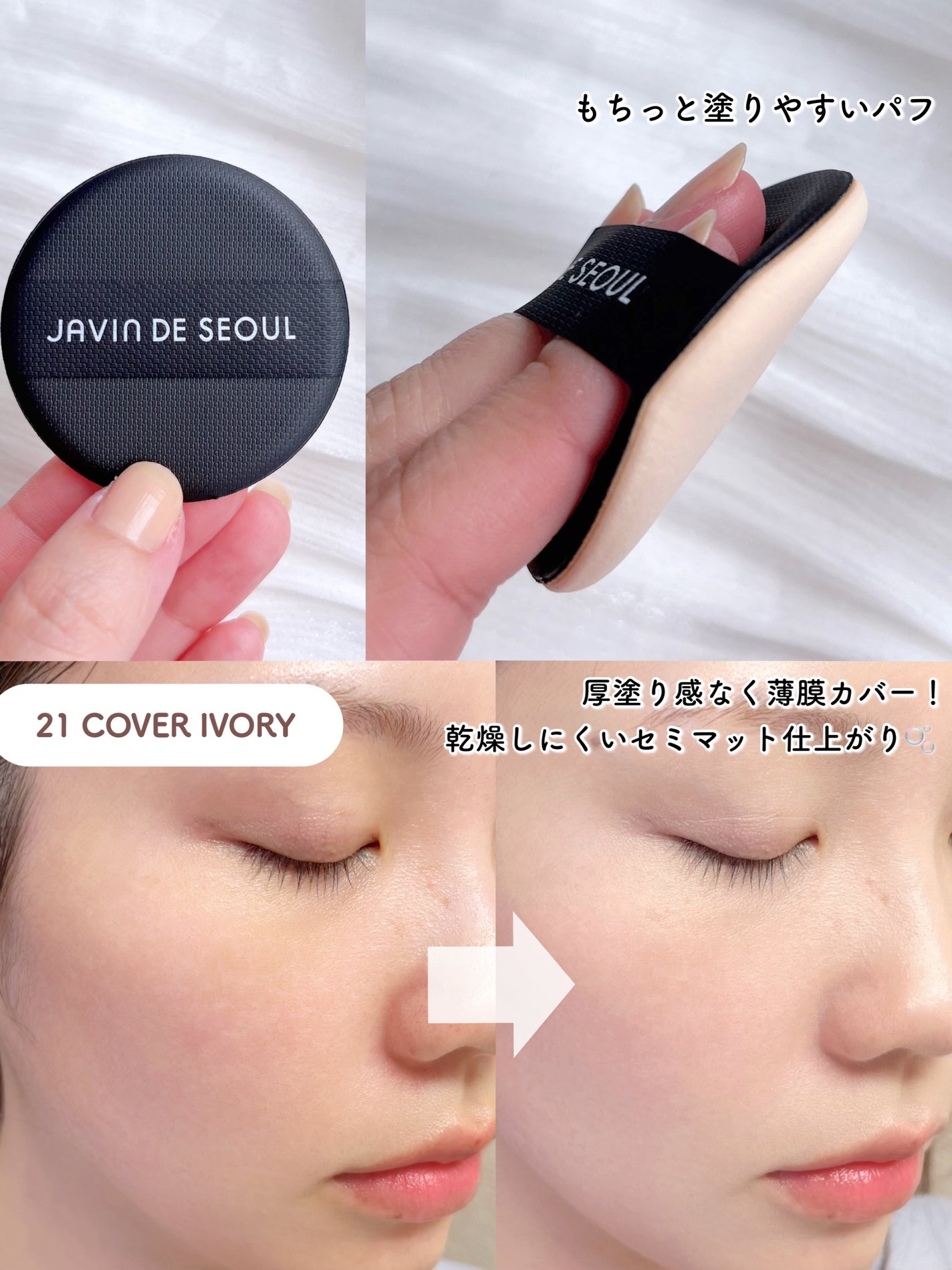 ジャビンドゥソウル ウインクファンデーションパクト/Javin De Seoul/クッションファンデーションを使ったクチコミ(5枚目)