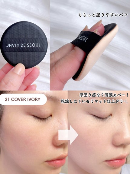 ジャビンドゥソウル ウインクファンデーションパクト/Javin De Seoul/クッションファンデーションを使ったクチコミ(5枚目)