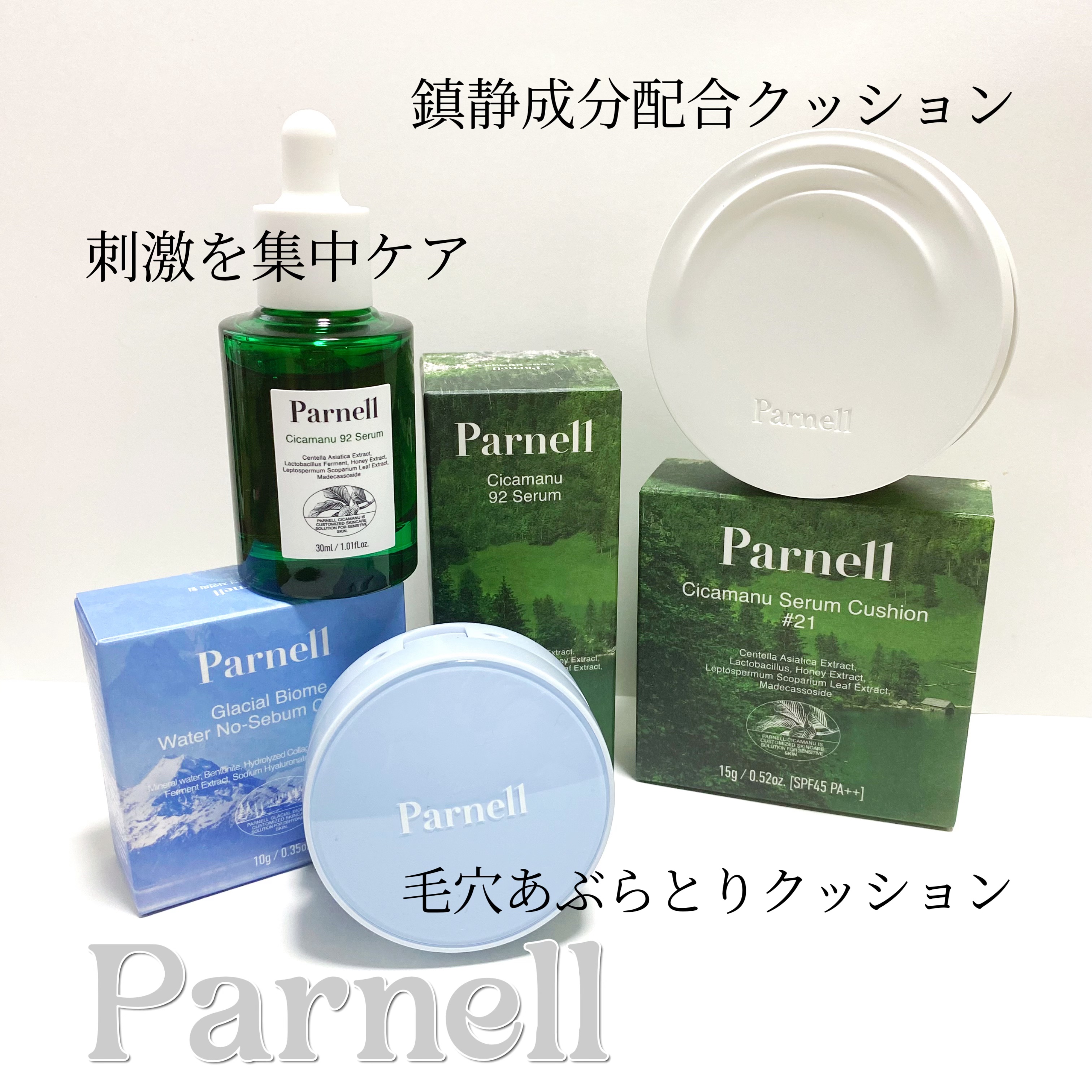 グラシアル　バイオーム　ウォーター　ノーセバム　クッション/parnell/クッションファンデーションを使ったクチコミ（1枚目）