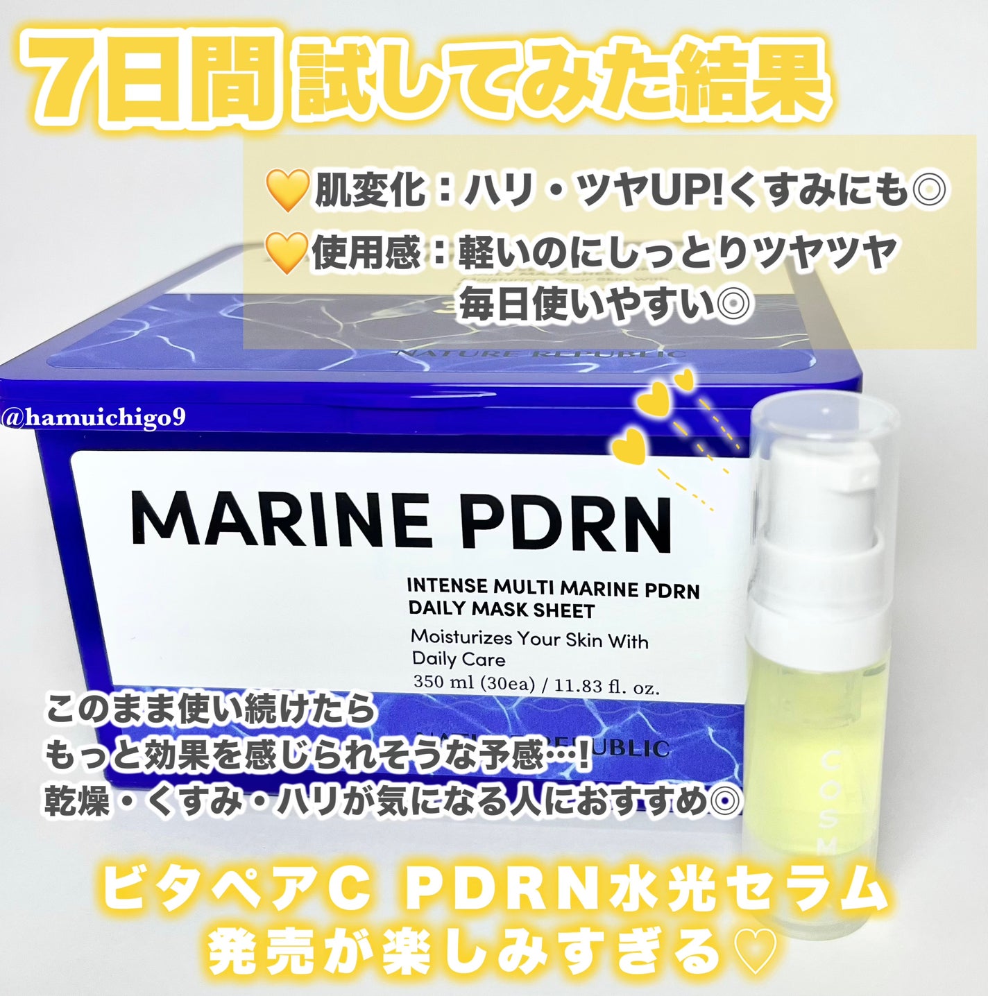 マリンPDRNデイリーシートマスク/ネイチャーリパブリック/シートマスク・パックを使ったクチコミ(5枚目)