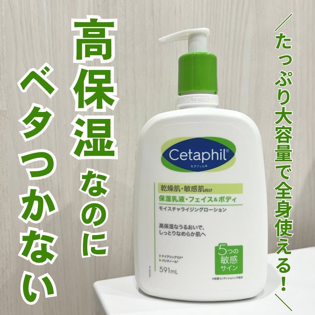 セタフィル モイスチャライジングローション/セタフィル/ボディローションを使ったクチコミ(1枚目)