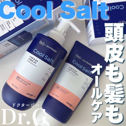 クールソルトスケーリングシャンプー/クールソルトスカルプトリートメント/Dr.G/市販シャンプーを使ったクチコミ(1枚目)