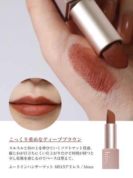 ムードインハンサーマット /hince/口紅を使ったクチコミ(4枚目)