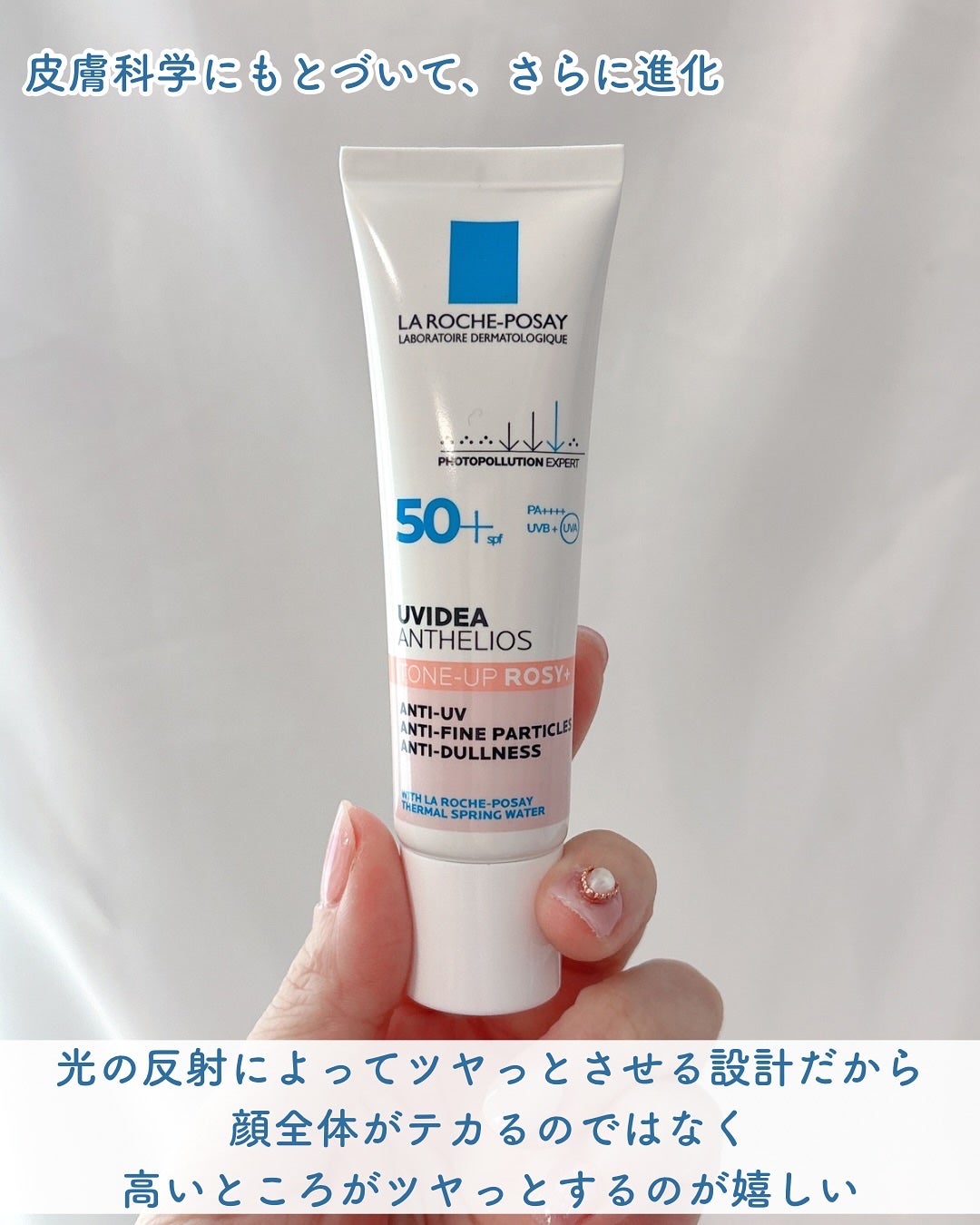 UVイデア XL プロテクショントーンアップ ローズ+/ラ ロッシュ ポゼ/日焼け止め・UVケアを使ったクチコミ(2枚目)