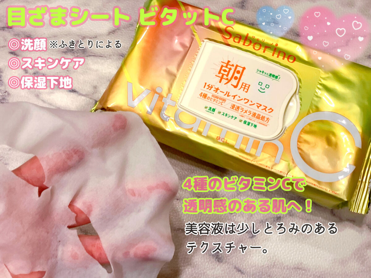目ざまシート ビタットC/サボリーノ/シートマスク・パックを使ったクチコミ（2枚目）