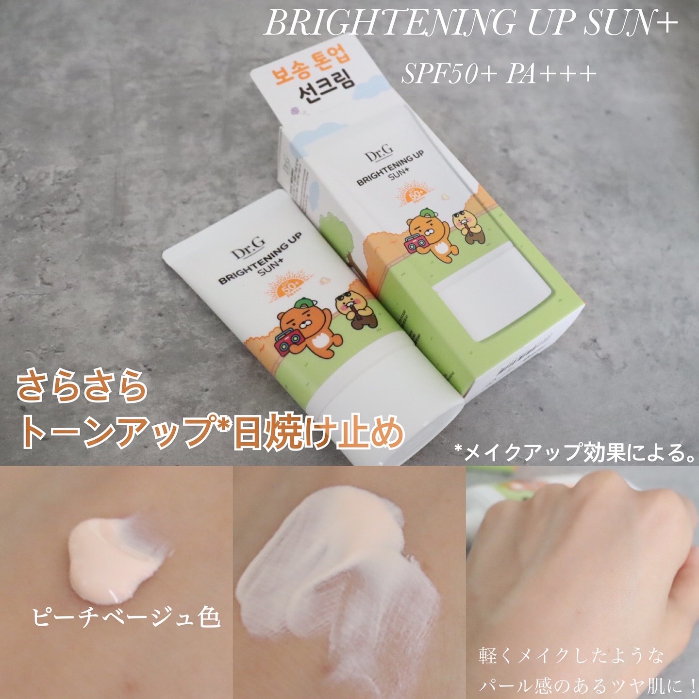 グリーンマイルドアップサンプラス/Dr.G/日焼け止めクリームを使ったクチコミ（2枚目）