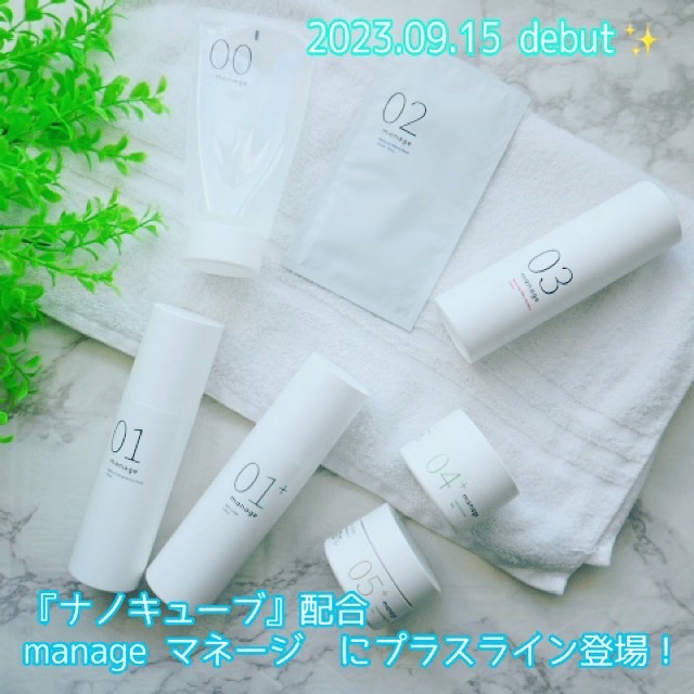 manage 04+ カーミングクリーム /manage/フェイスクリームを使ったクチコミ（1枚目）